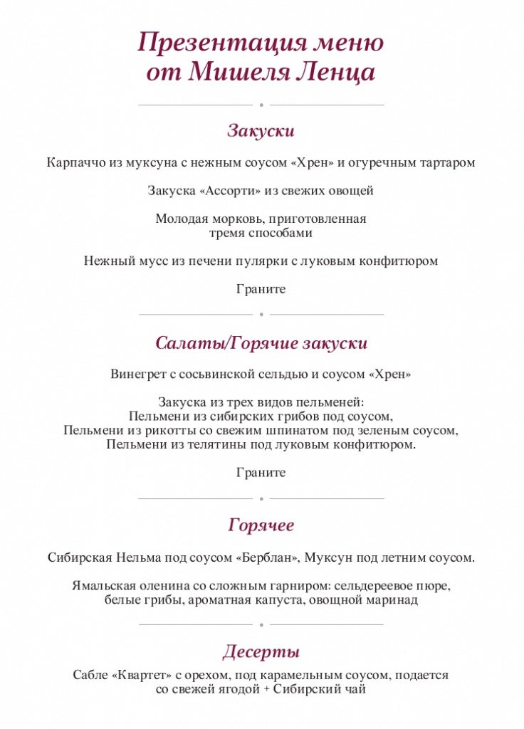Презентация меню от Мишеля Ленца в ресторане Сибирия (3).jpg