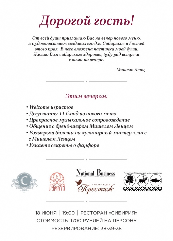 Презентация меню от Мишеля Ленца в ресторане Сибирия (2).jpg