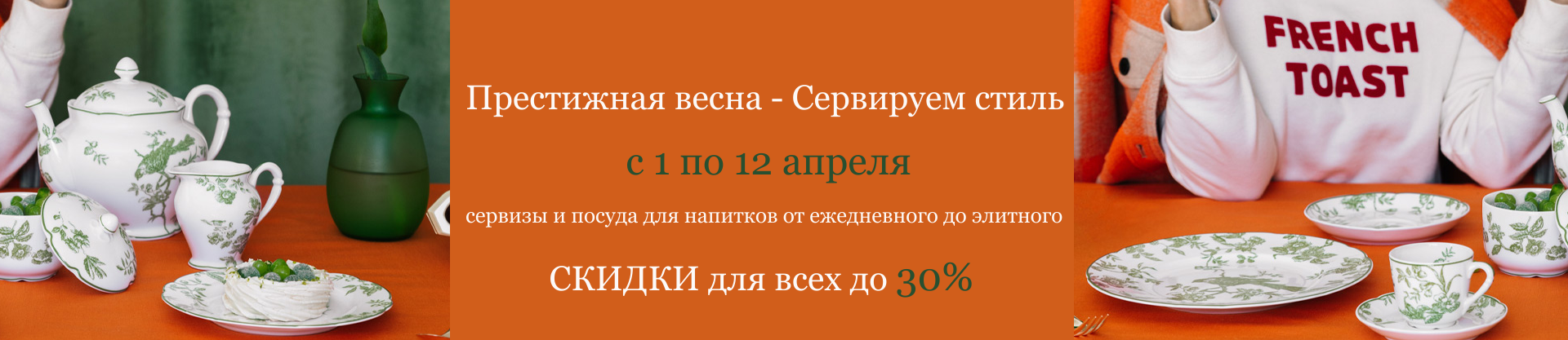 СКИДКИ на все сервизы и посуду для напитков до 30%!
